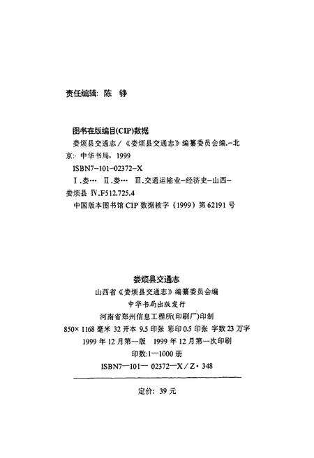 《娄烦县交通志》.pdf电子版_山西省志预览图2