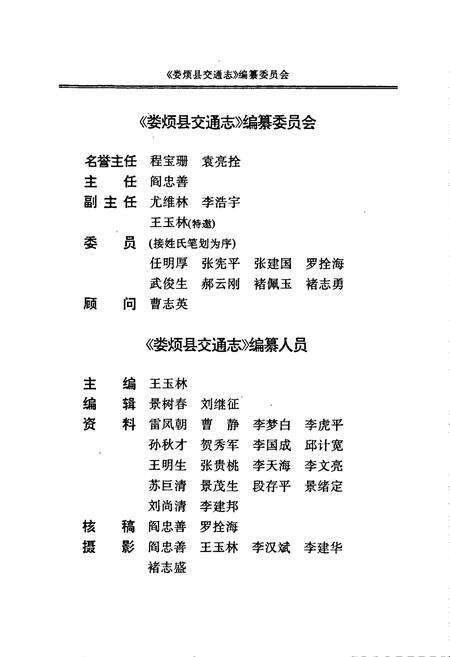 《娄烦县交通志》.pdf电子版_山西省志预览图3