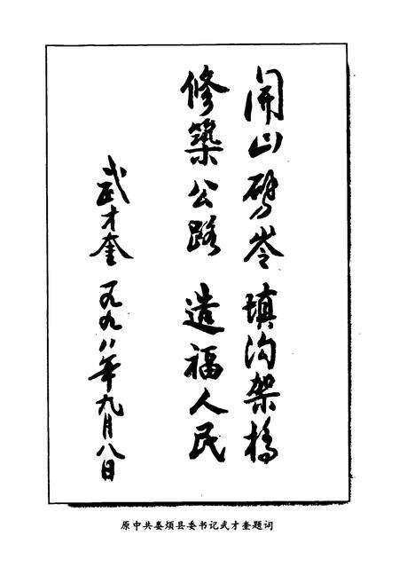 《娄烦县交通志》.pdf电子版_山西省志预览图5