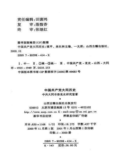 《中国共产党大同历史》.pdf电子版_山西省志预览图3