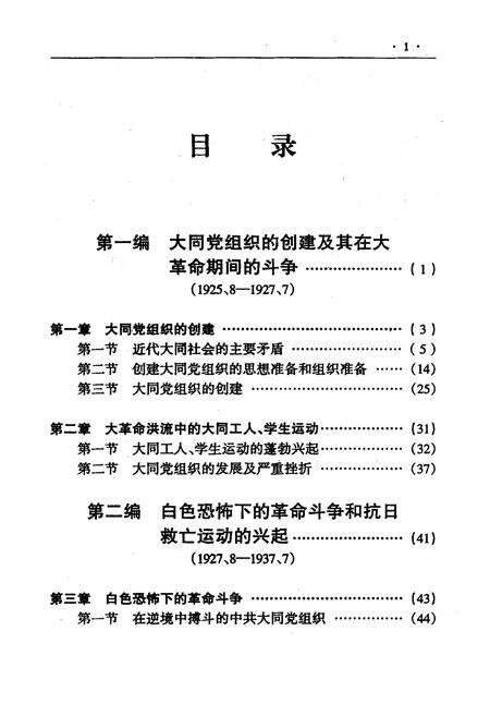 《中国共产党大同历史》.pdf电子版_山西省志预览图4