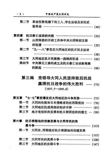 《中国共产党大同历史》.pdf电子版_山西省志预览图5