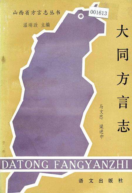 《大同方言志》.pdf电子版_山西省志缩略图