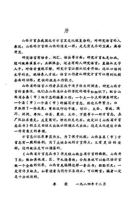 《大同方言志》.pdf电子版_山西省志预览图2