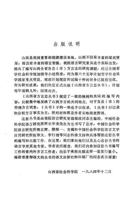 《大同方言志》.pdf电子版_山西省志预览图3