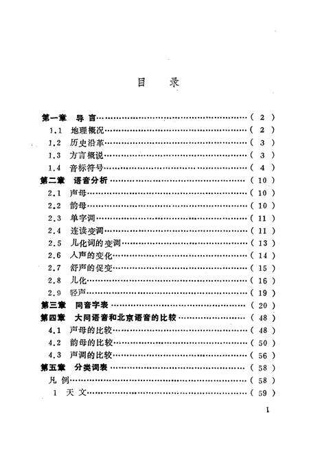 《大同方言志》.pdf电子版_山西省志预览图4