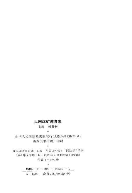 《大同煤矿教育史》.pdf电子版_山西省志预览图2