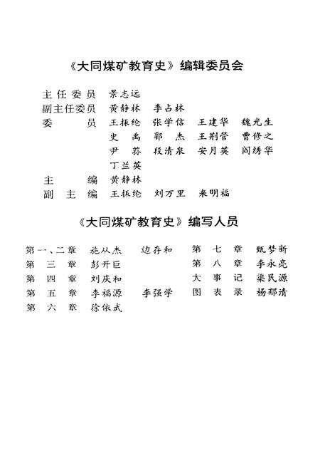 《大同煤矿教育史》.pdf电子版_山西省志预览图3