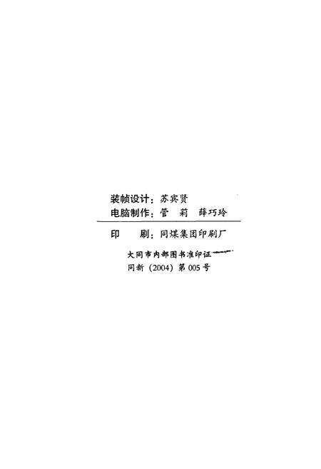 《大同煤矿人物志(1)》.pdf电子版_山西省志预览图2