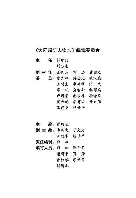 《大同煤矿人物志(1)》.pdf电子版_山西省志预览图3