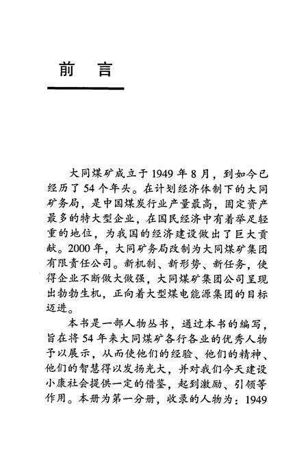 《大同煤矿人物志(1)》.pdf电子版_山西省志预览图5