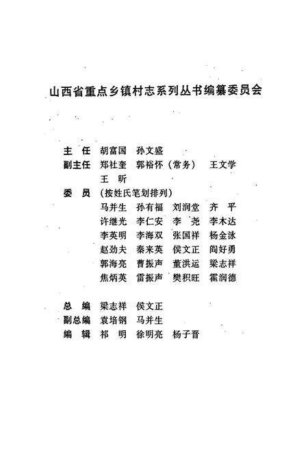 《小店村志》.pdf电子版_山西省志预览图2