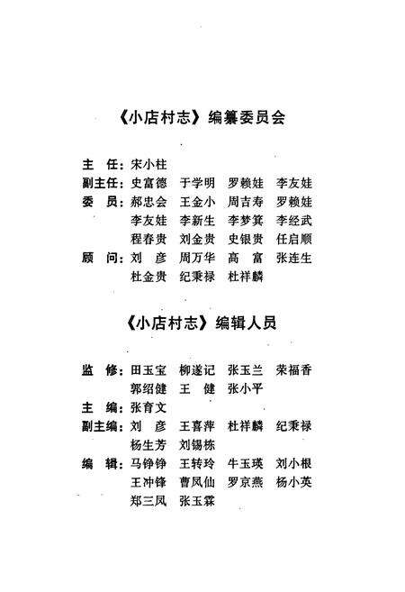 《小店村志》.pdf电子版_山西省志预览图3