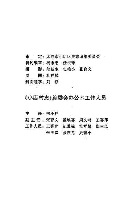 《小店村志》.pdf电子版_山西省志预览图5