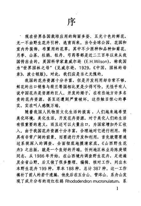 《山西野生花卉》.pdf电子版_山西省志预览图3