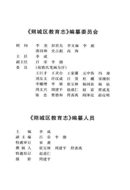 《朔城区教育志》.pdf电子版_山西省志预览图2