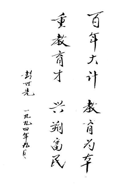 《朔城区教育志》.pdf电子版_山西省志预览图5