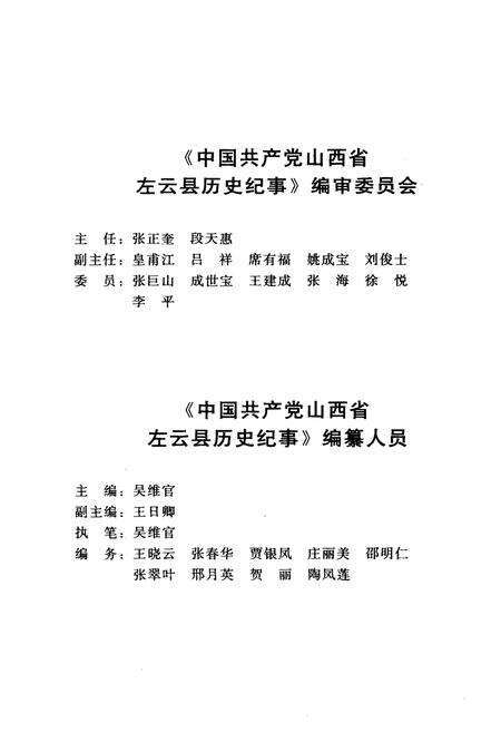 《中国共产党山西省左云县历史纪事》.pdf电子版_山西省志预览图2