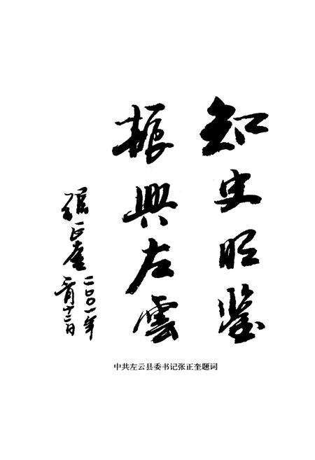 《中国共产党山西省左云县历史纪事》.pdf电子版_山西省志预览图4