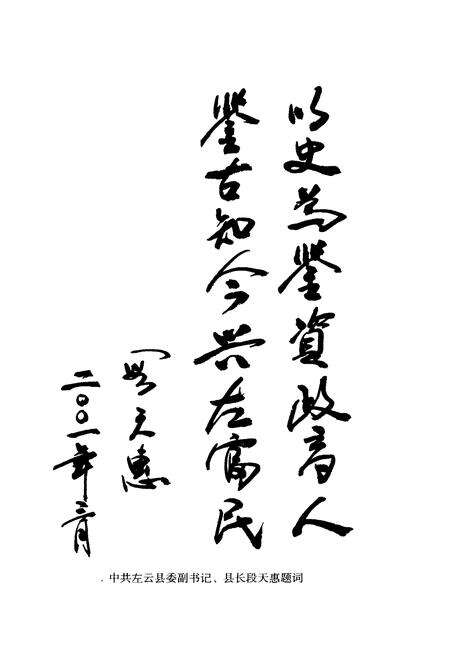 《中国共产党山西省左云县历史纪事》.pdf电子版_山西省志预览图5