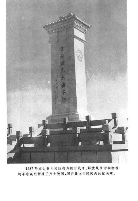 《中共左云历史大事记述》.pdf电子版_山西省志预览图2