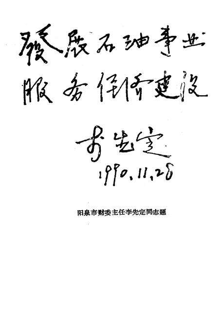 《阳泉石油商业志》.pdf电子版_山西省志预览图4