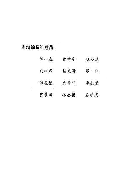 《太原市计划管理志资料》.pdf电子版_山西省志预览图2