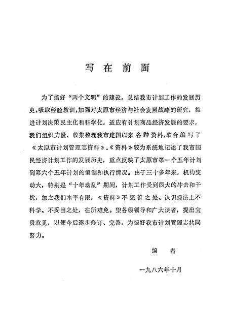 《太原市计划管理志资料》.pdf电子版_山西省志预览图3