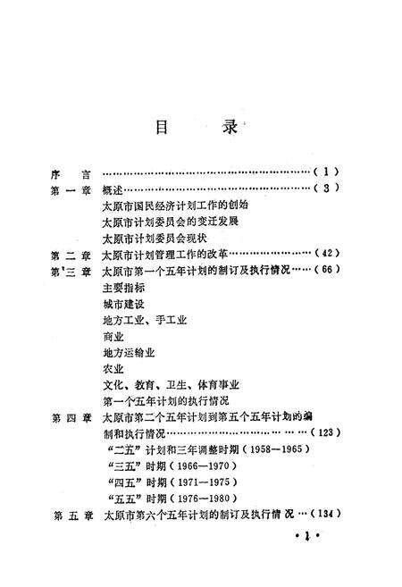 《太原市计划管理志资料》.pdf电子版_山西省志预览图4
