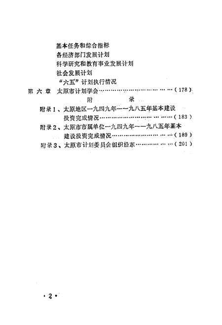 《太原市计划管理志资料》.pdf电子版_山西省志预览图5