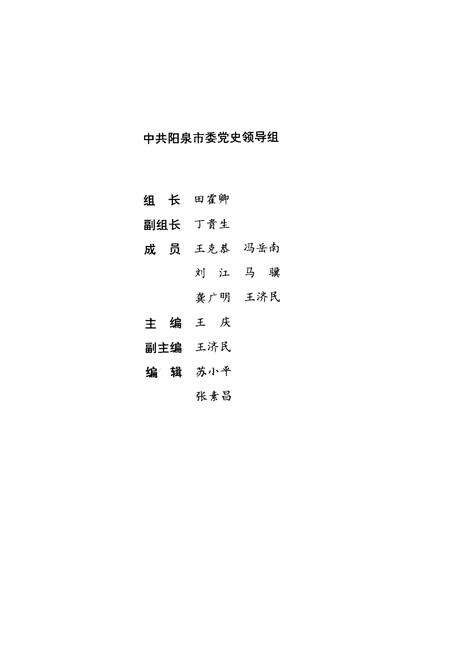 《中共山西省阳泉历史大事记述》.pdf电子版_山西省志预览图3
