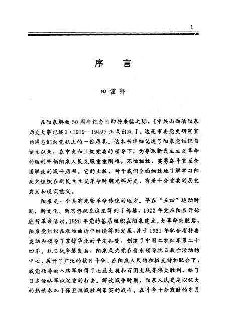 《中共山西省阳泉历史大事记述》.pdf电子版_山西省志预览图4