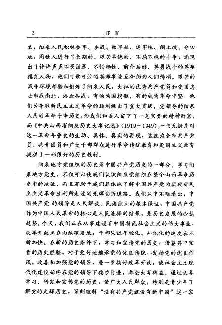 《中共山西省阳泉历史大事记述》.pdf电子版_山西省志预览图5