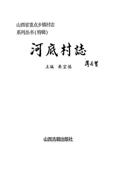 《河底村志》.pdf电子版_山西省志预览图1