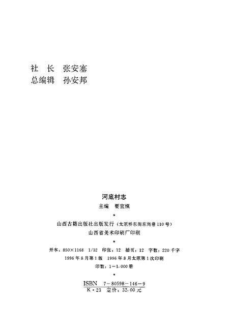 《河底村志》.pdf电子版_山西省志预览图2