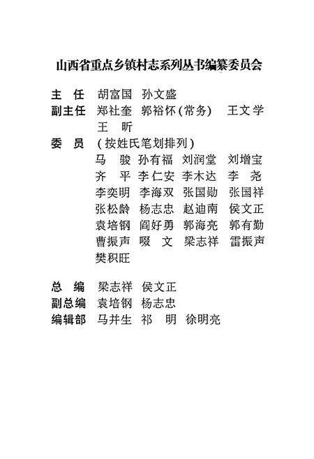 《河底村志》.pdf电子版_山西省志预览图3
