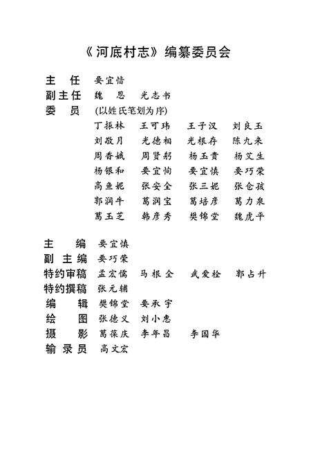 《河底村志》.pdf电子版_山西省志预览图4