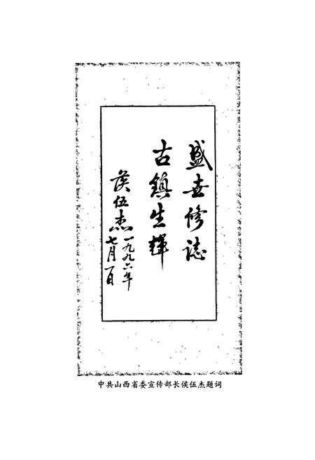 《河底村志》.pdf电子版_山西省志预览图5