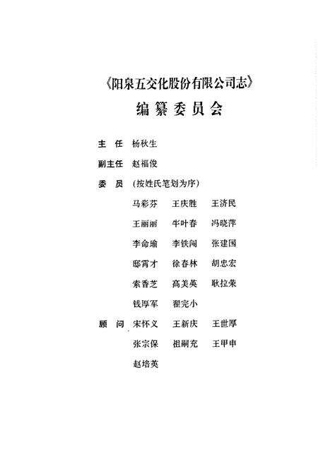 《阳泉五金交电化工股份有限公司公司志》.pdf电子版_山西省志预览图2