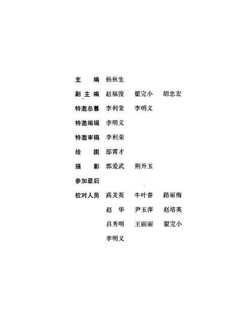 《阳泉五金交电化工股份有限公司公司志》.pdf电子版_山西省志预览图3