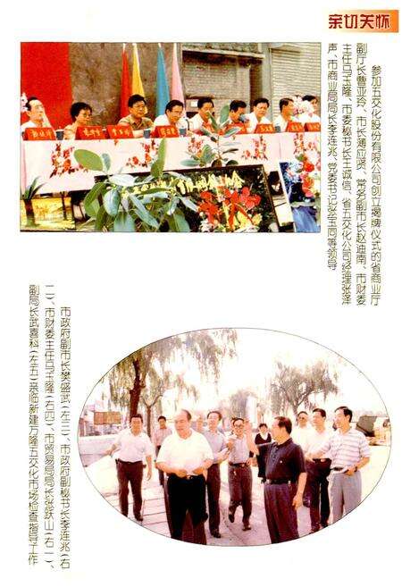 《阳泉五金交电化工股份有限公司公司志》.pdf电子版_山西省志预览图4