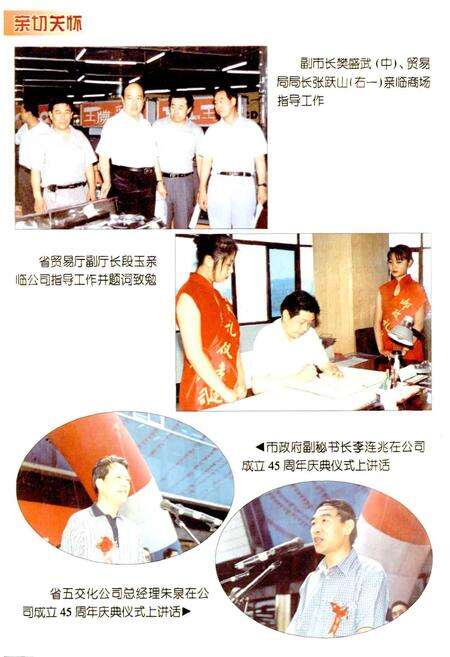 《阳泉五金交电化工股份有限公司公司志》.pdf电子版_山西省志预览图5