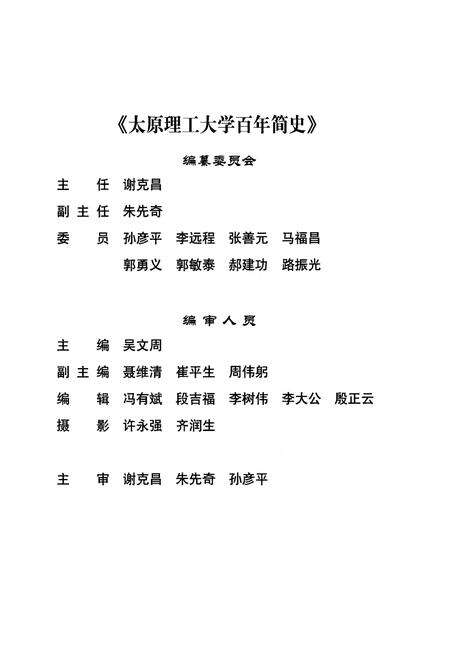 《太原理工大学百年简史》.pdf电子版_山西省志预览图2