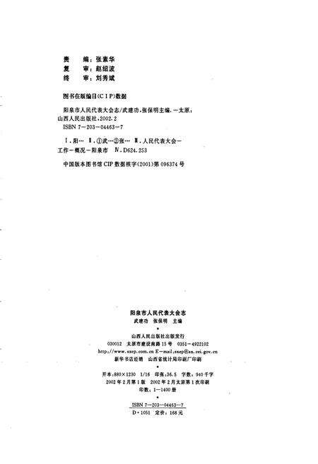 《阳泉市人民代表大会志》.pdf电子版_山西省志预览图2