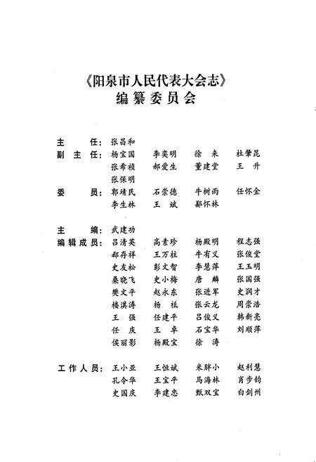 《阳泉市人民代表大会志》.pdf电子版_山西省志预览图3