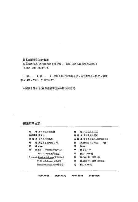 《阳泉市政协志》.pdf电子版_山西省志预览图2