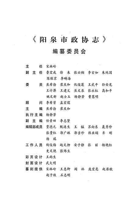 《阳泉市政协志》.pdf电子版_山西省志预览图3