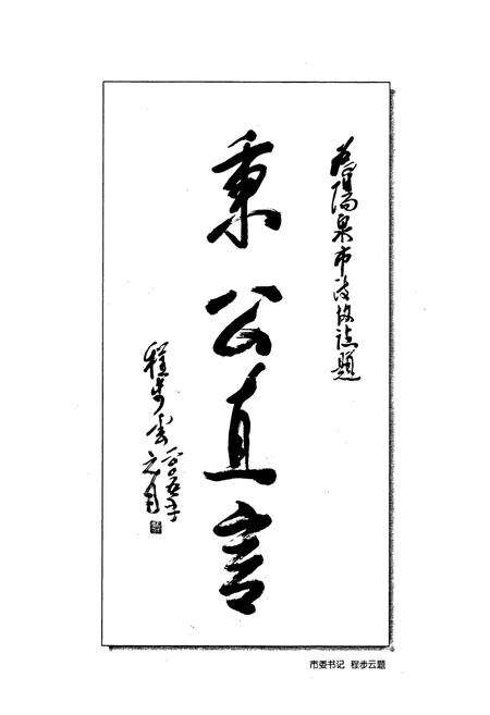 《阳泉市政协志》.pdf电子版_山西省志预览图4