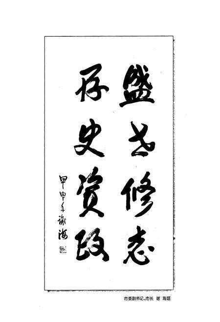 《阳泉市政协志》.pdf电子版_山西省志预览图5