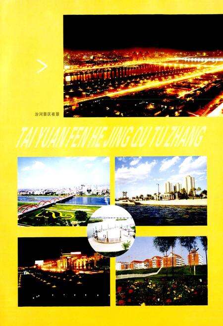 《太原风景名胜志》.pdf电子版_山西省志预览图3